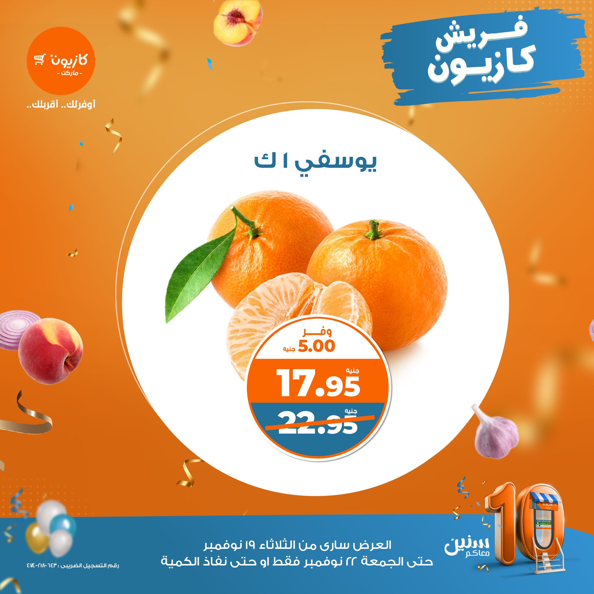 kazyon offers from 19nov to 22nov 2024 عروض كازيون من 19 نوفمبر حتى 22 نوفمبر 2024 صفحة رقم 6